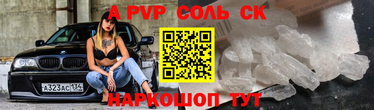 Alpha PVP Crystall  Альфа ПВП  Ковров 