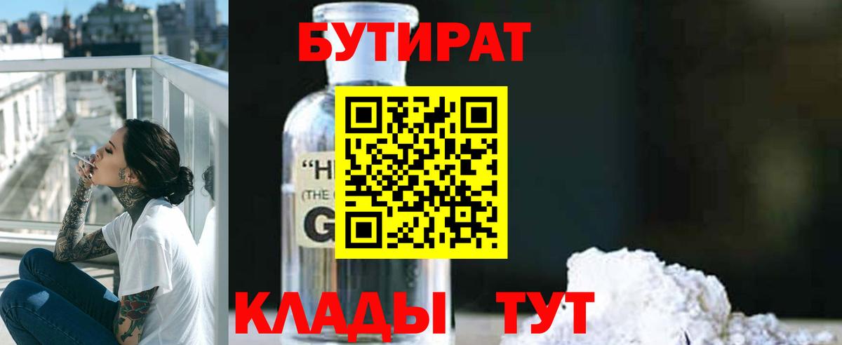 БУТИРАТ BDO 33% Ковров
