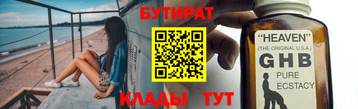БУТИРАТ BDO 33%  Вход с VPN  Ковров 