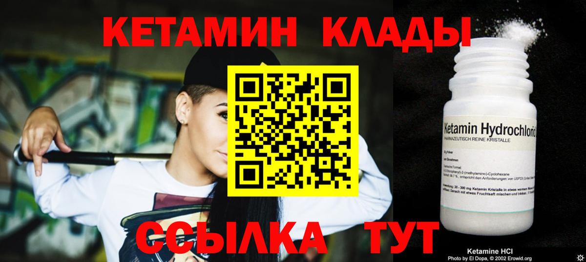 Кетамин VHQ Ковров