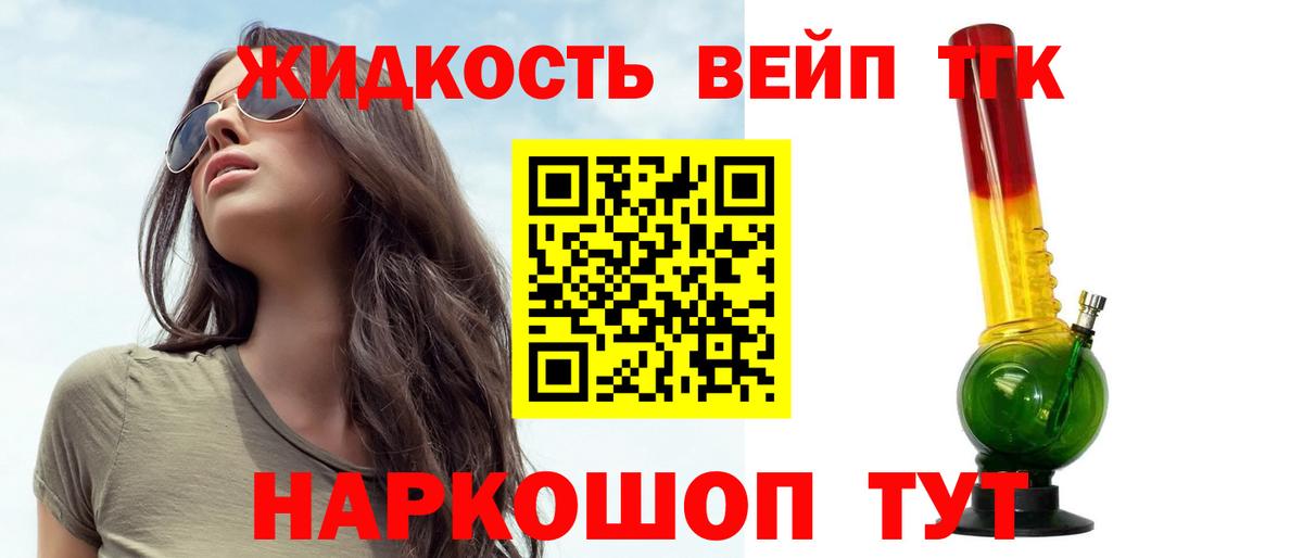 Дистиллят ТГК жижа  Ковров 